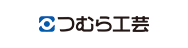 株式会社つむら工芸