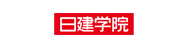 日建学院
